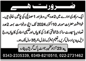 Latest Pakistan Army Job Opportunities in Jamshoro, Sindh (2024) Advertisement