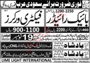 Application Process for Lime Light International Jobs Madina: Advertisement