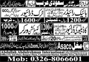 Latest Abdullah Abdul Rehman International Jobs in Riyadh 2024: advertisement